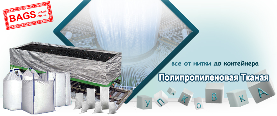  ֲ  " " . :    : ̳  ,  '     ,   ( / ), ,      . / JOINT-STOCK COMPANY "ERA TDL" Zaporizhzhya: manufacturer of polypropylene woven package: Woven polypropylene sacks, Flexible intermediate bulk containers, Polypropylene fabric (sleeve/canvas), Polypropylene, Equipment for manufacturing products from polymers. /    " " (, . , . , 5):    :   ,       ,   ( / ), ,      .